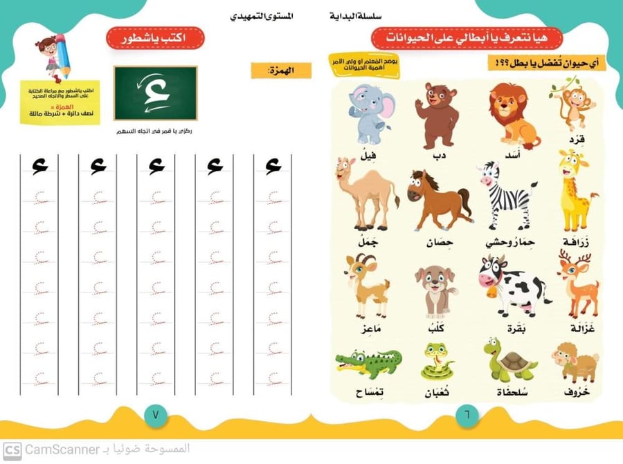 كتاب البداية روضة الحروف