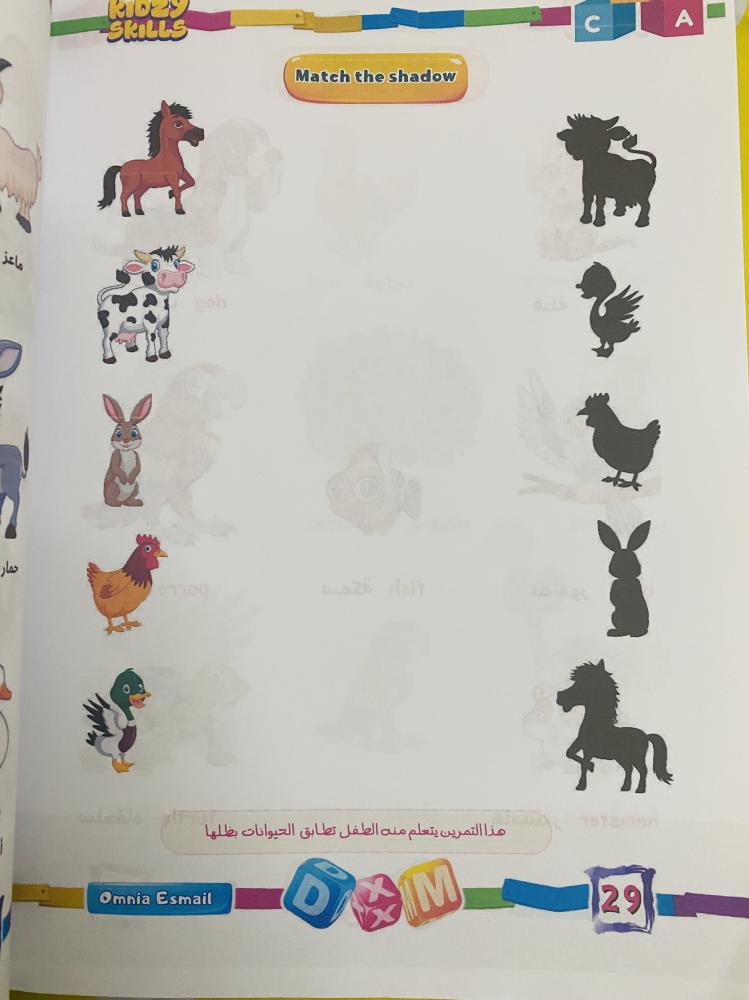 كتاب كيدزي سكيل لتنميه المهارات