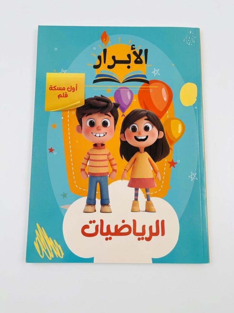 رياضيات أول مسكة قلم