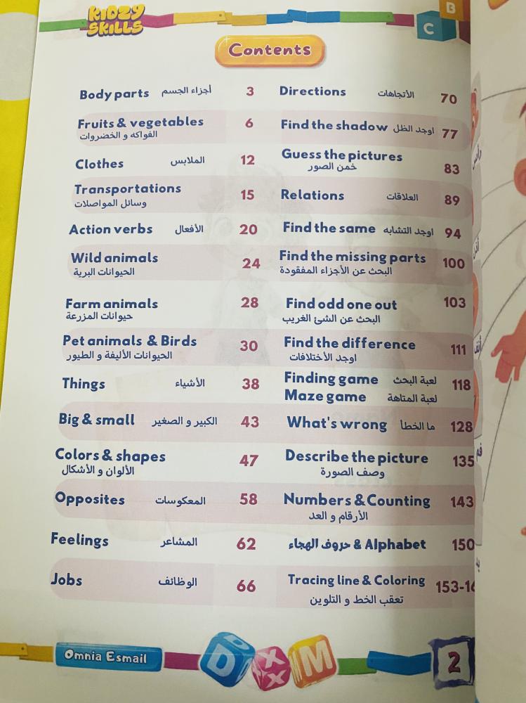 كتاب كيدزي سكيل لتنميه المهارات
