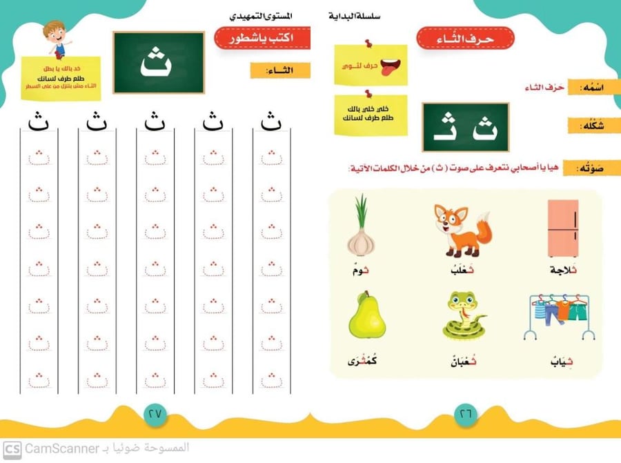 كتاب البداية روضة الحروف
