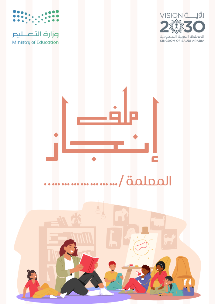 ملف رياض أطفال