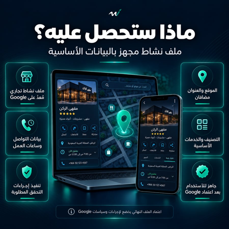 إنشاء وإعداد نشاطك على Google Maps