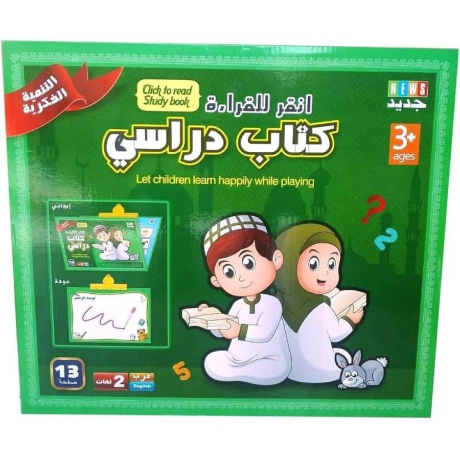 الكتاب الالكتروني الناطق للأطفال مع سبورة رسم (عربي - انجليزي)