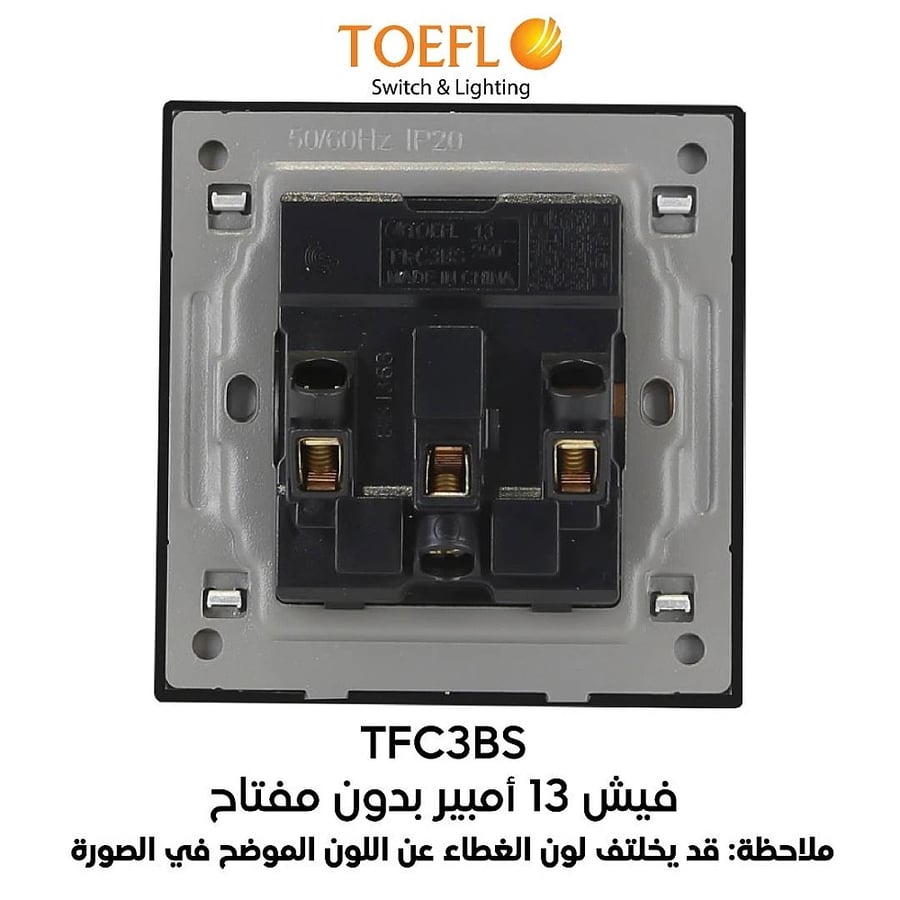 فيش ثلاثي 13 امبير لون اسود بيانو