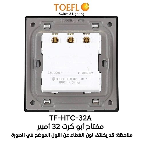 مفتاح كهرباء بطاقة ابو كرت 32 امبير لون كوفي راقي توفل