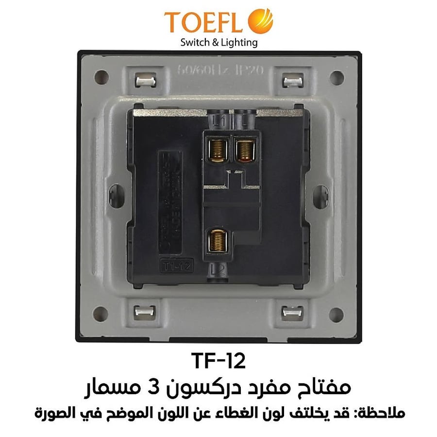 مفتاح مفرد دركسون 3 مسمار لون ابيض بيانو