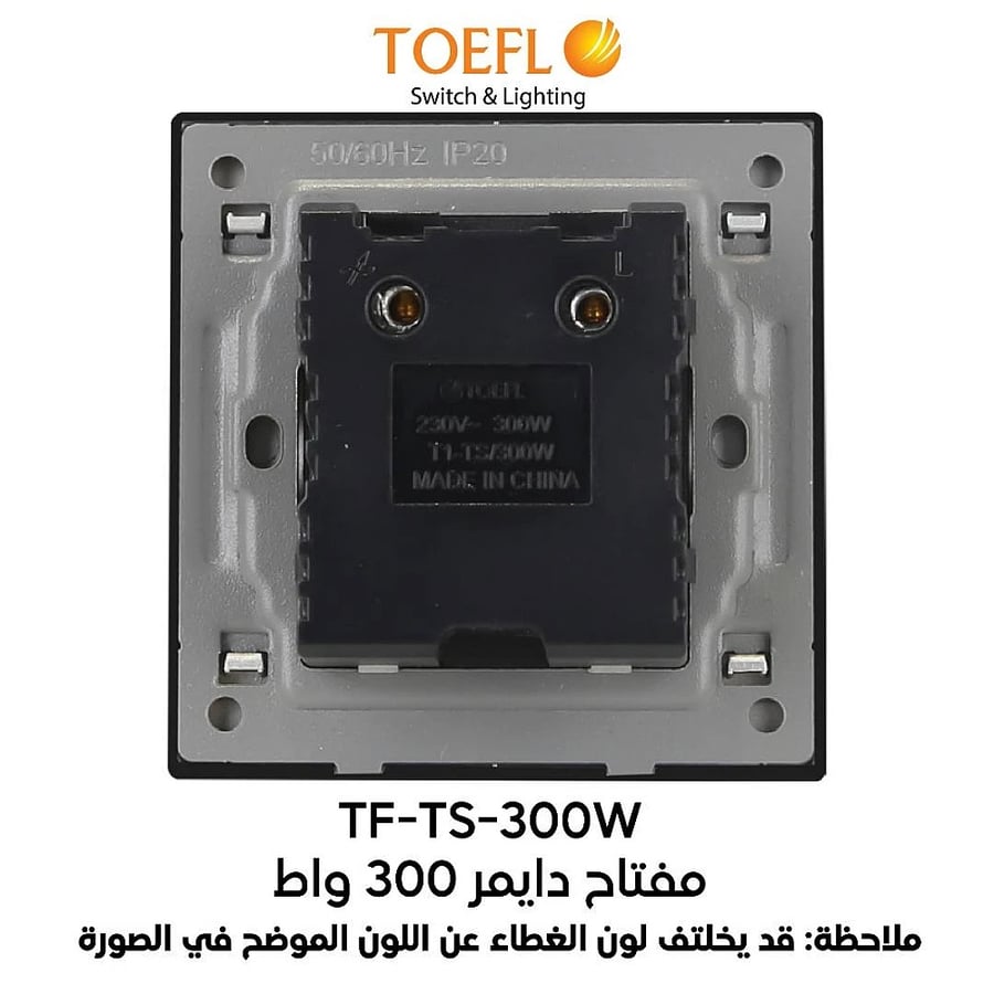 مفتاح دايمر مروحة 300 واط لون اسود حجري توفل