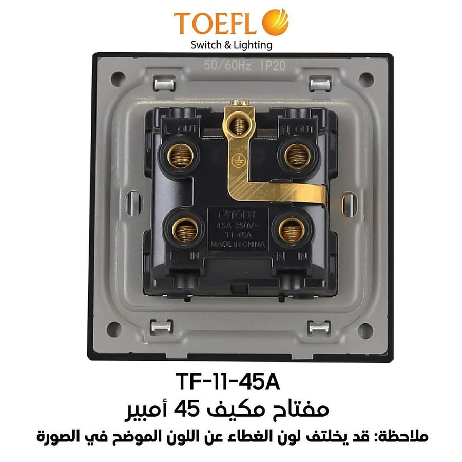 مفتاح مكيف مربع 45 امبير لون بيانو جرافيت رويال