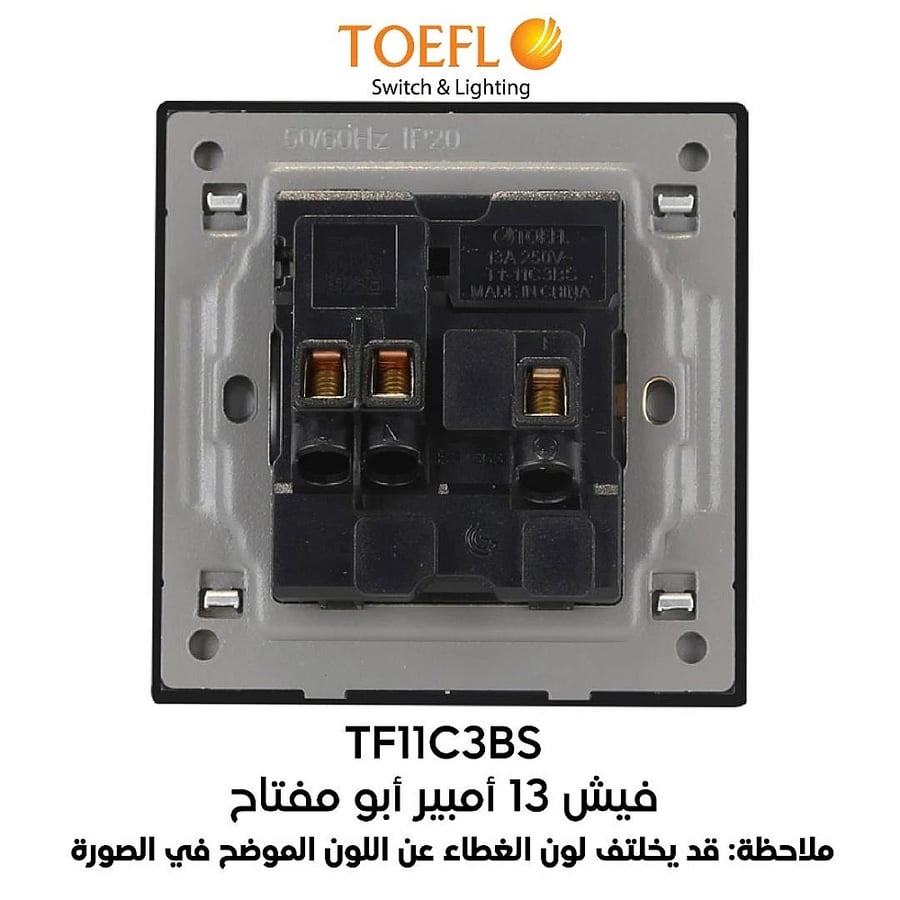 فيش ثلاثي مع مفتاح 13 امبير لون اسود بيانو