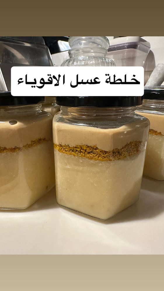 خلطة عسل الاقوياء