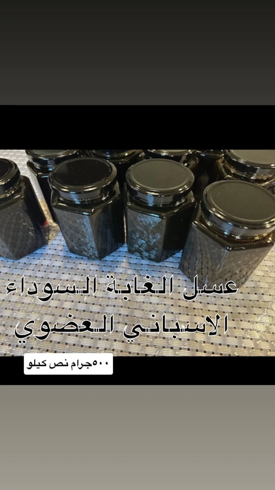 عسل الغابة السوداء العضوي
