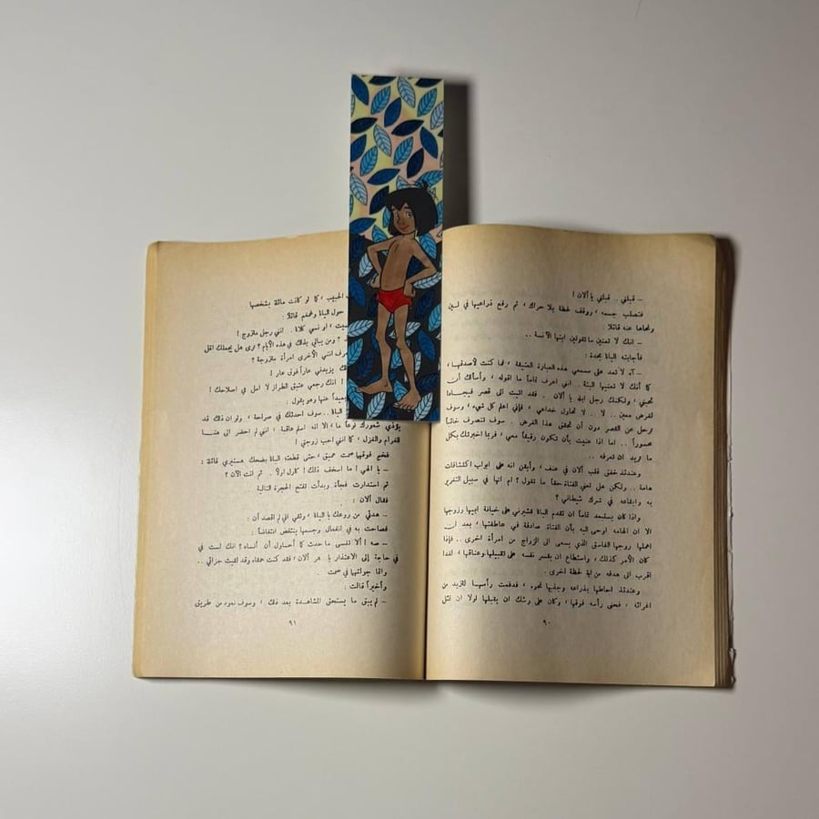 فاصل قراءة - ماوكلي