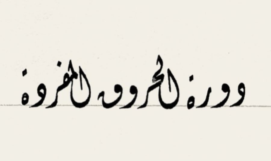 دورة الخط الديواني