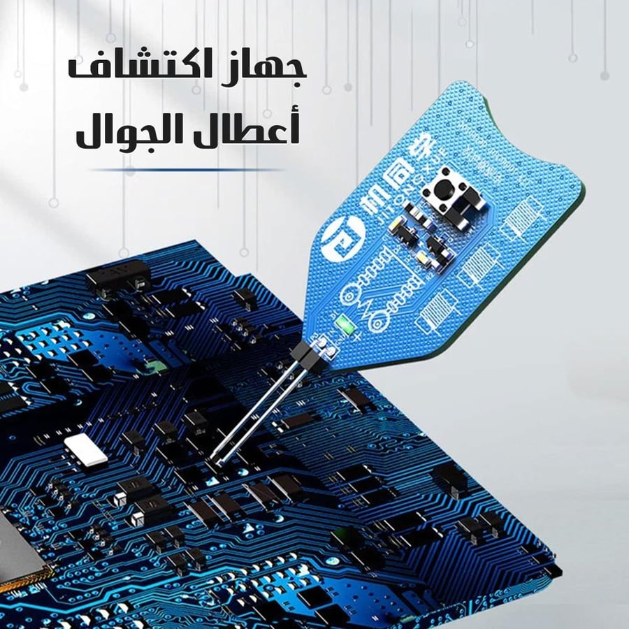 جهاز كشف الأعطال الحديث