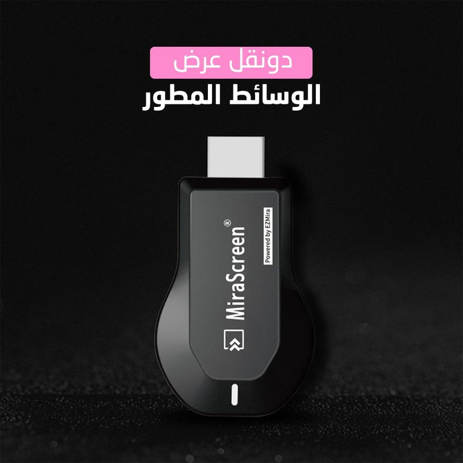 عارض شاشة الجوال على شاشة التلفزيون