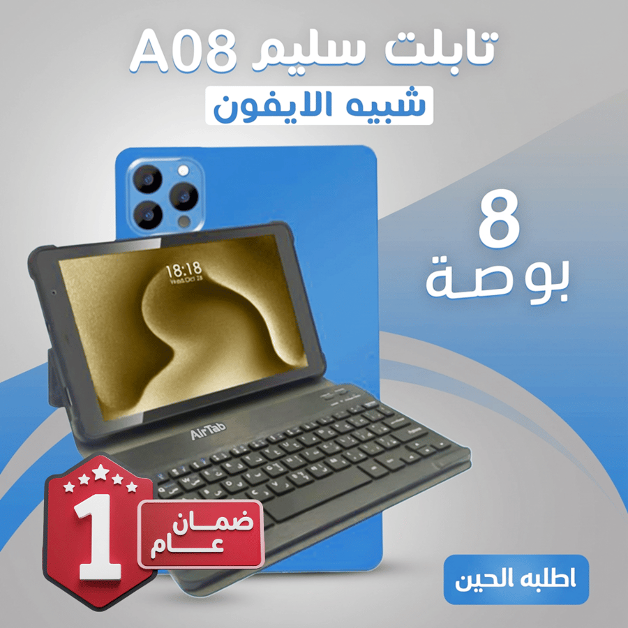 تابلت أيرتاب مساحة تيرا A08 (ضمان عام ) بكيبورد و ماوس بلوتوث + باور بنك 10,000 ميللي هيدية و مجموعة هدايا