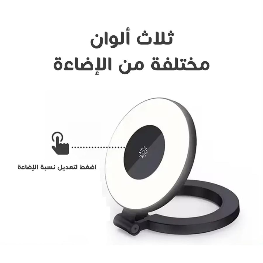 مصباح سيلفي مغناطيسي LED