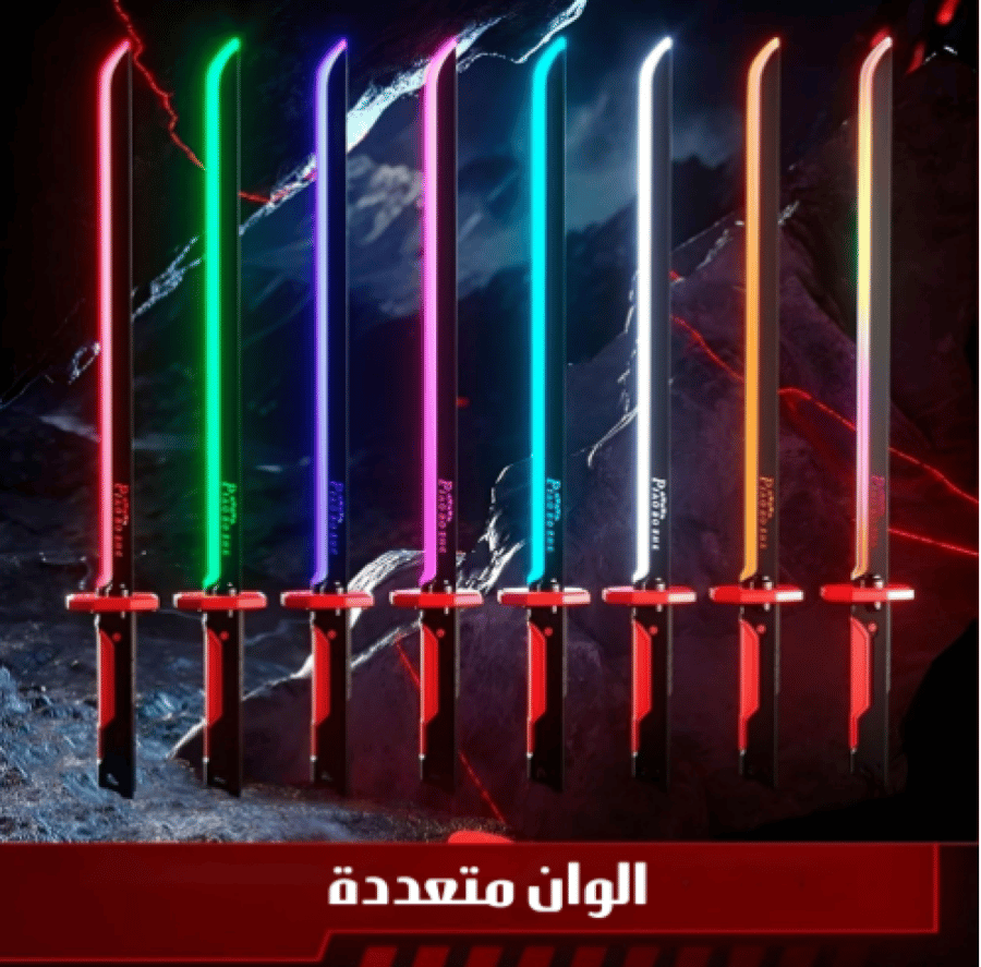 سيف المملكة الإكترونى الحديث