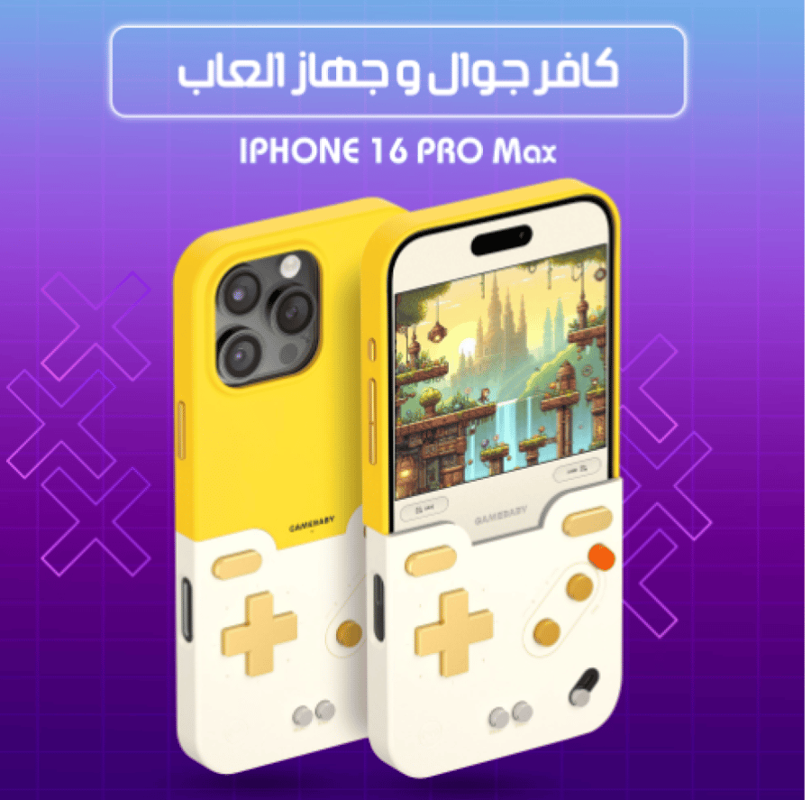 كافر جوال وجهاز العاب متوافق مع أيفون 16و 15 pro max