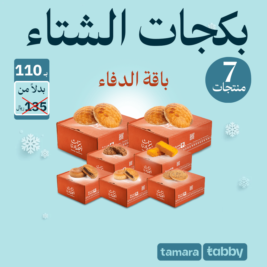 باقة الدفاء