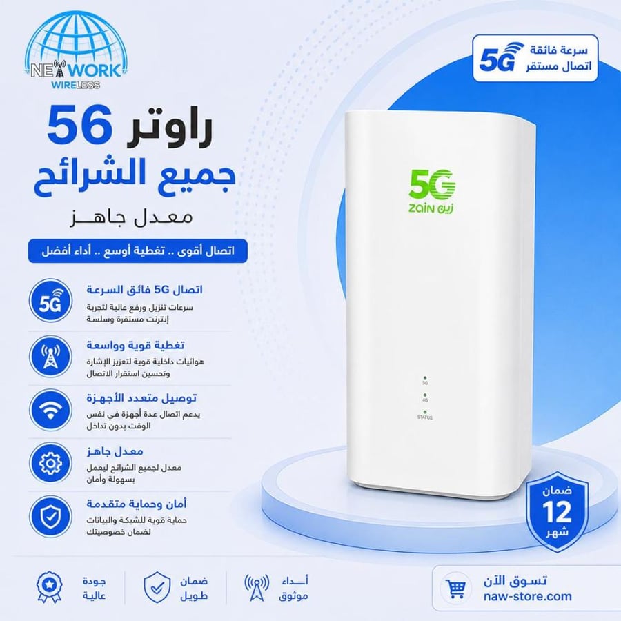 راوتر 5G جميع الشرايح