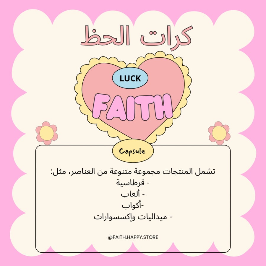 كرات الحظ - Luck Capsule