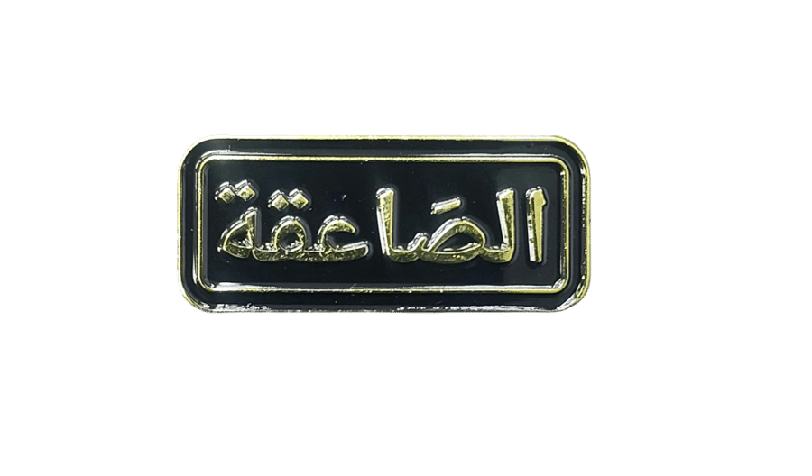 الصاعقه