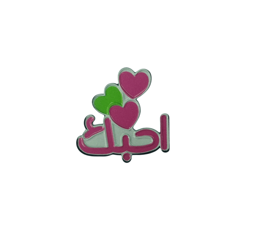 احبك