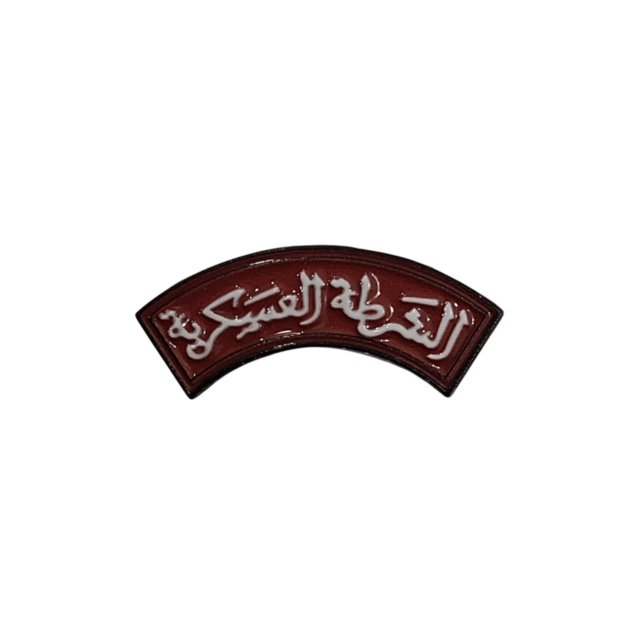 الشرطة العسكرية