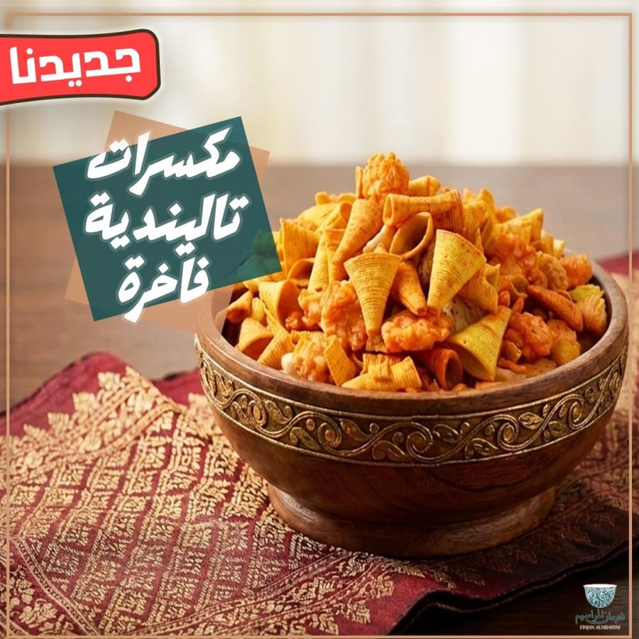 مكسرات مقرمشة
