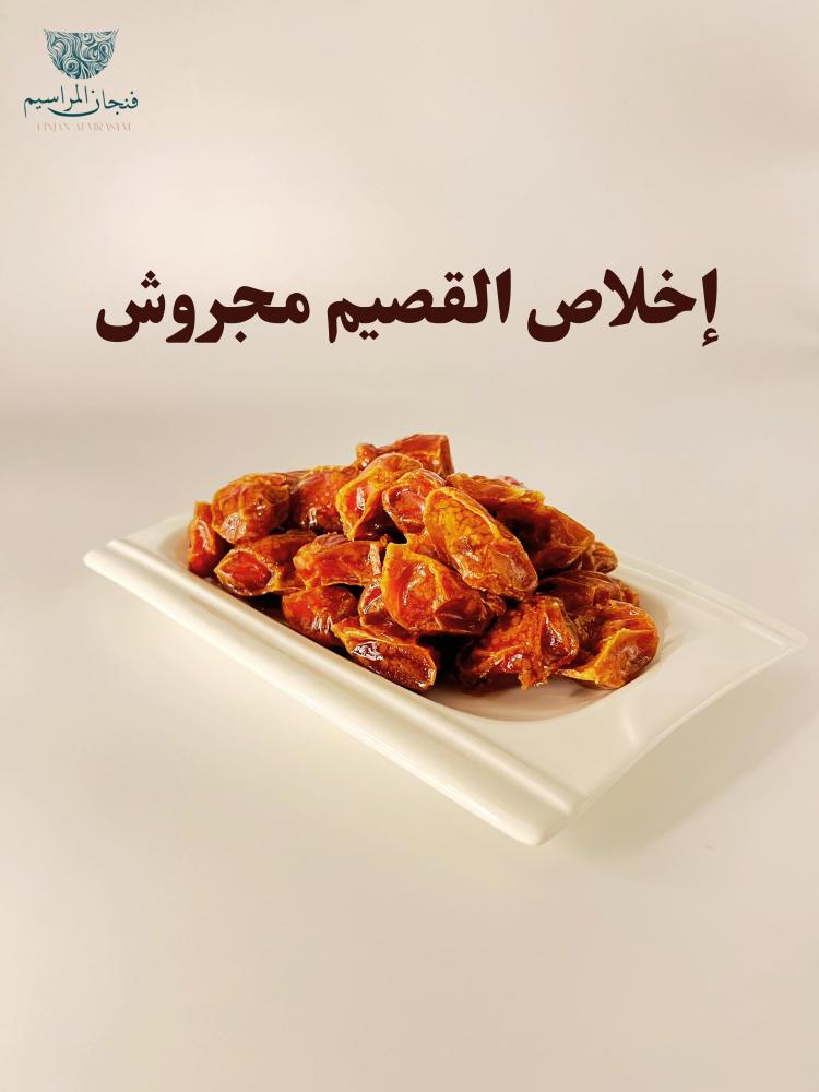 خلاص القصيم  ملكي(جامبو ) مجروش