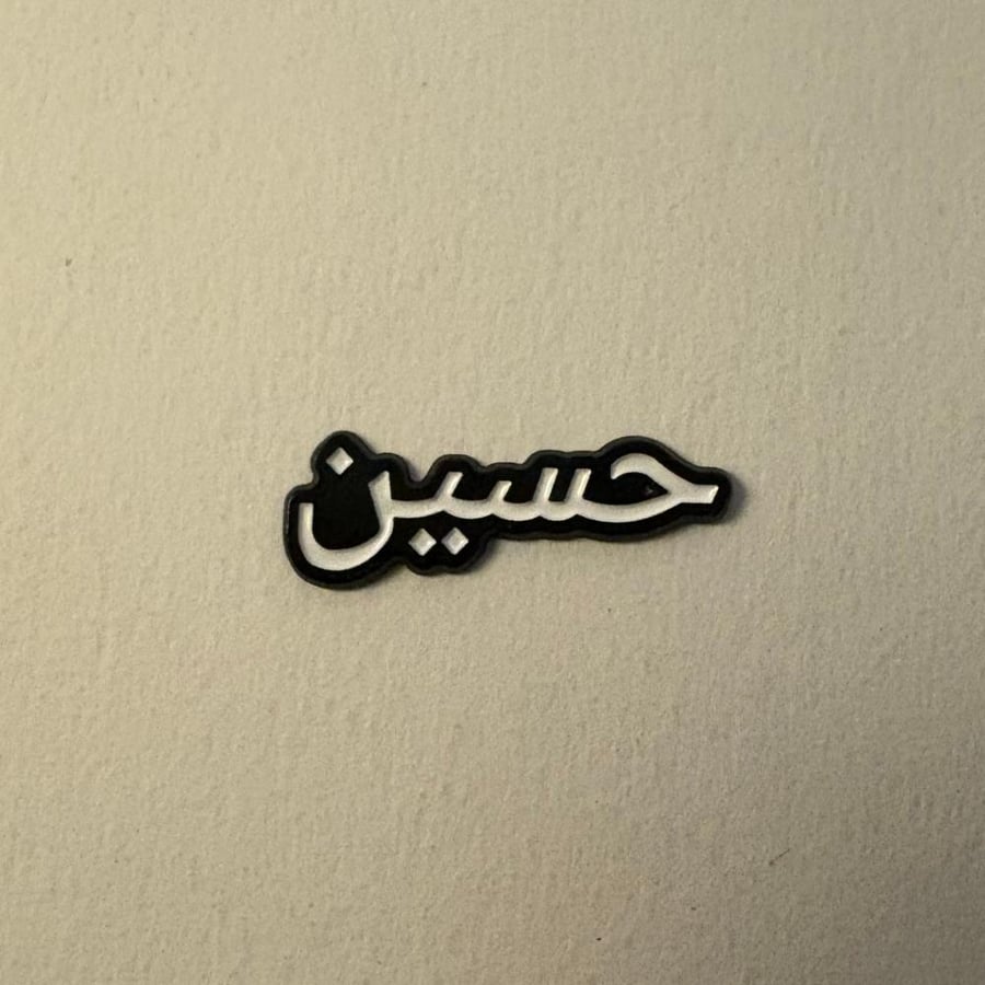 ملصقات معدنية حسين