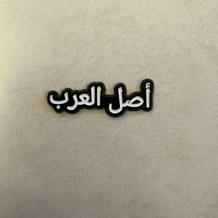 ملصقات معدنية اصل العرب