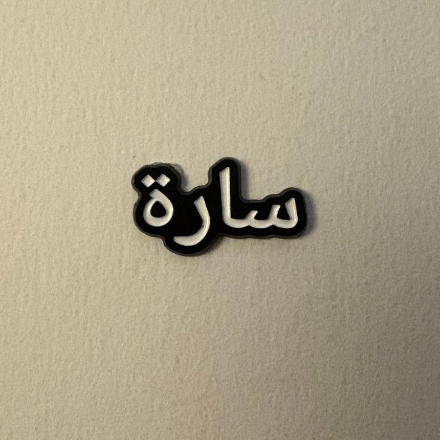 ملصقات معدنية سارة