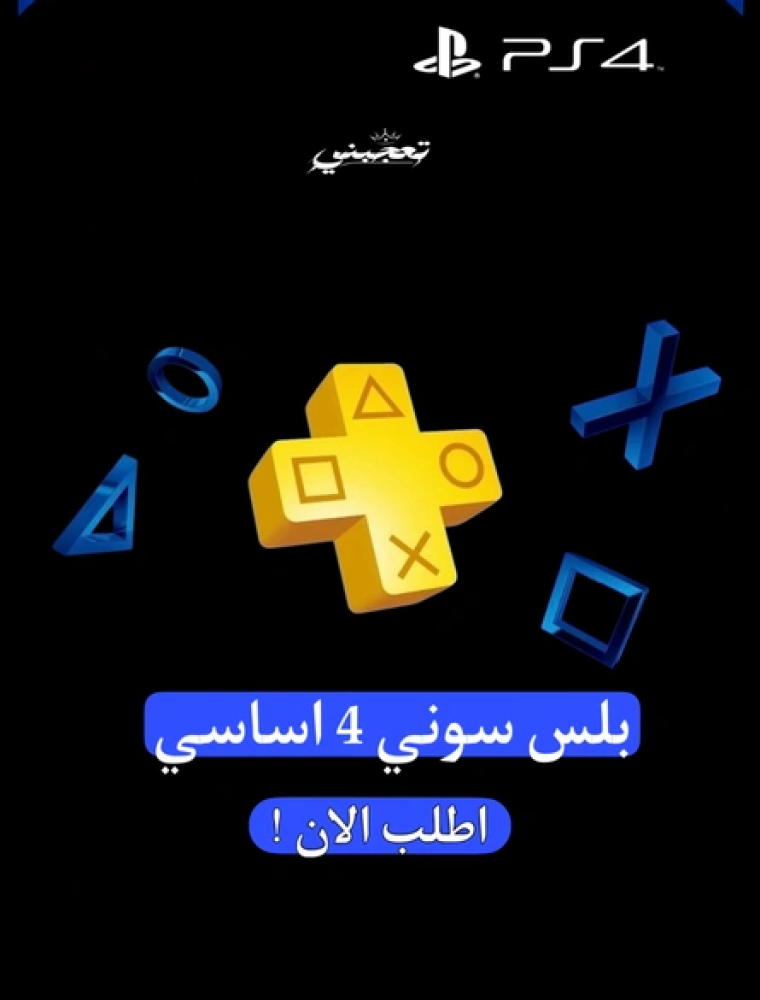 بلس سوني 4 اساسي - شهر