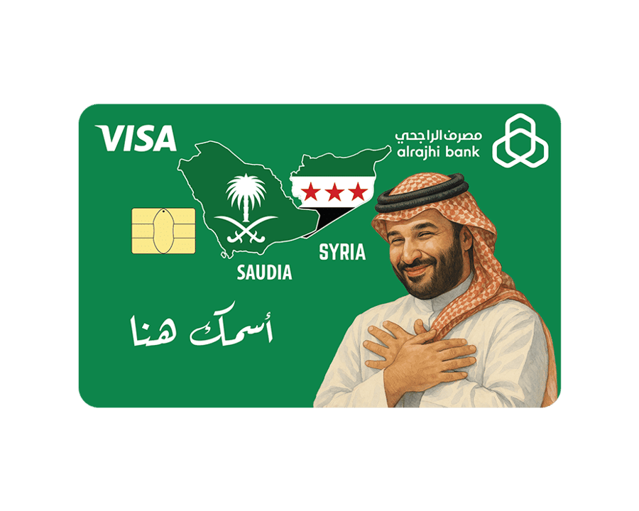 ستيكر بطاقة صراف - الأمير محمد - السعودية وسوريا