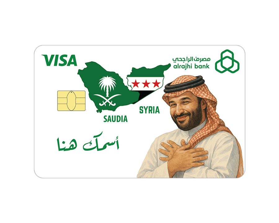ستيكر بطاقة صراف - الأمير محمد - السعودية وسوريا