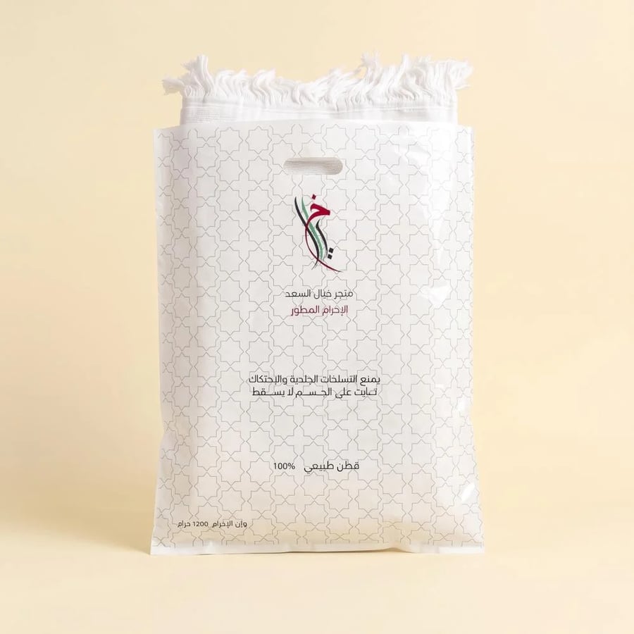 الاحرام المطور (قطن 100%) وزن 1200جرام