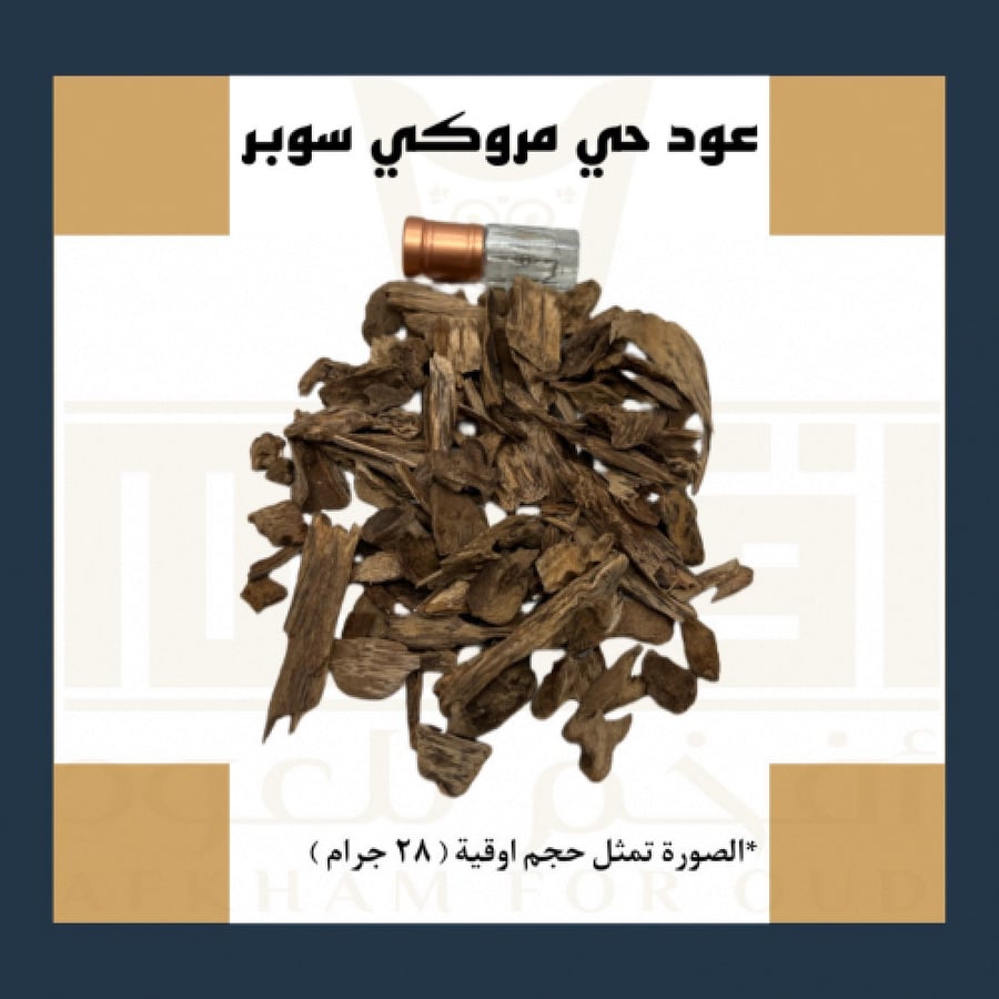 عود حي موروكي سوبر  ( 1012 )