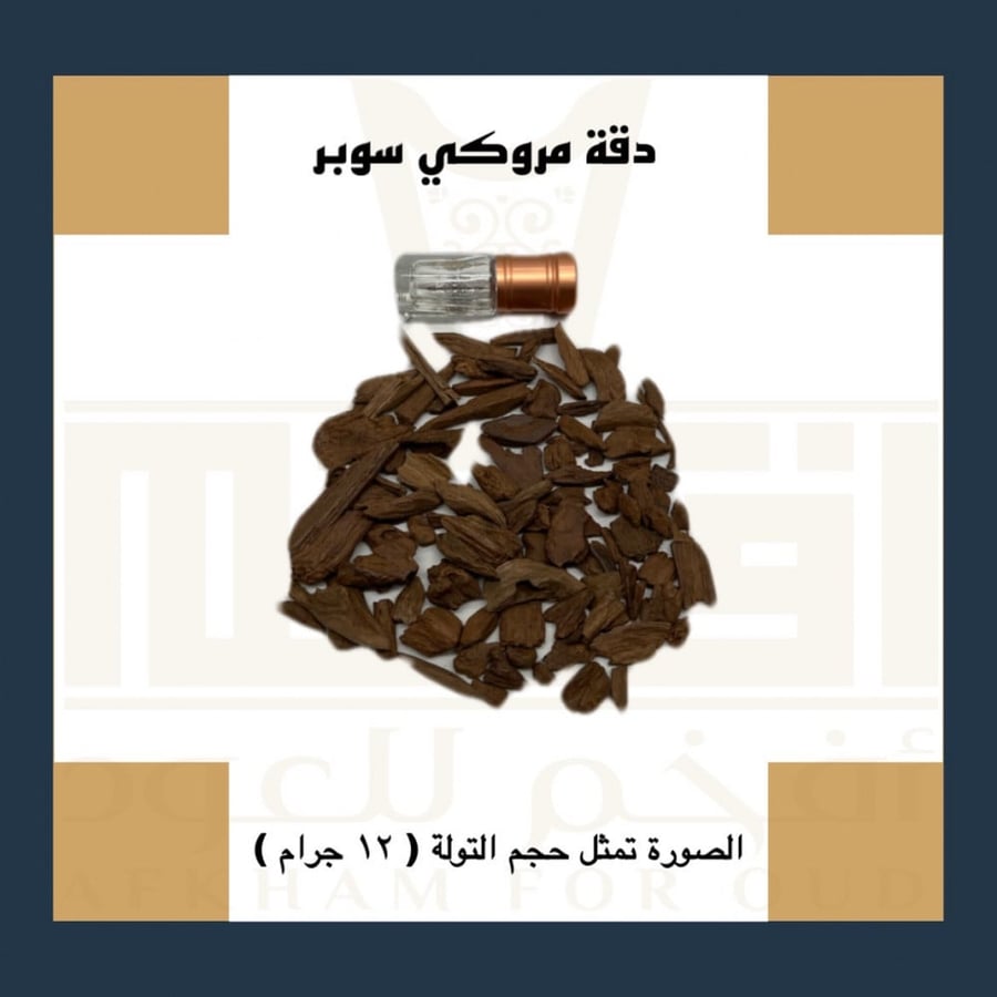 عود موروكي سوبر ( 1009 )