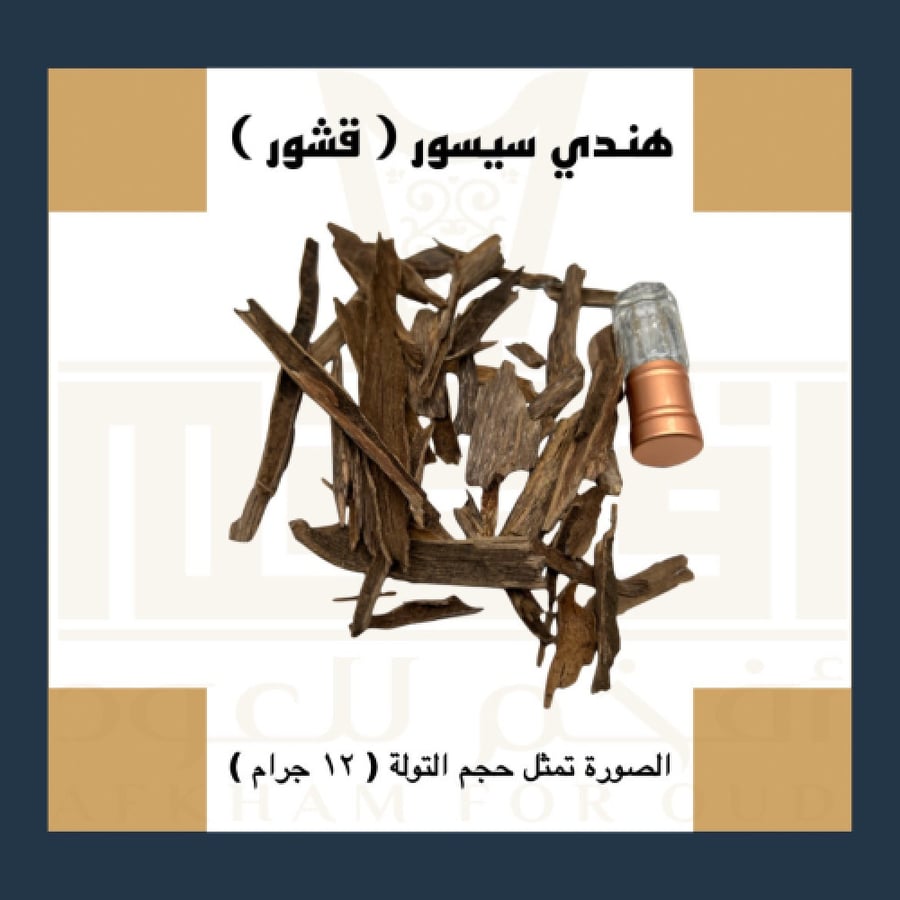 Indian oud Sissor (peels) (1004)