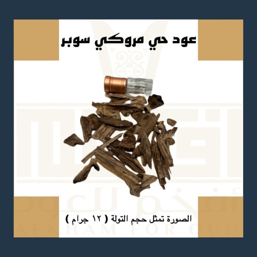 عود حي موروكي سوبر  ( 1012 )