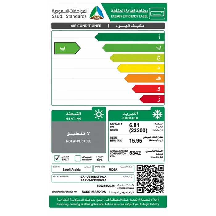 مكيف ميديا اسبليت 24 انفرتر وطني  SAPV24CDEFKSA-NP Air Eco