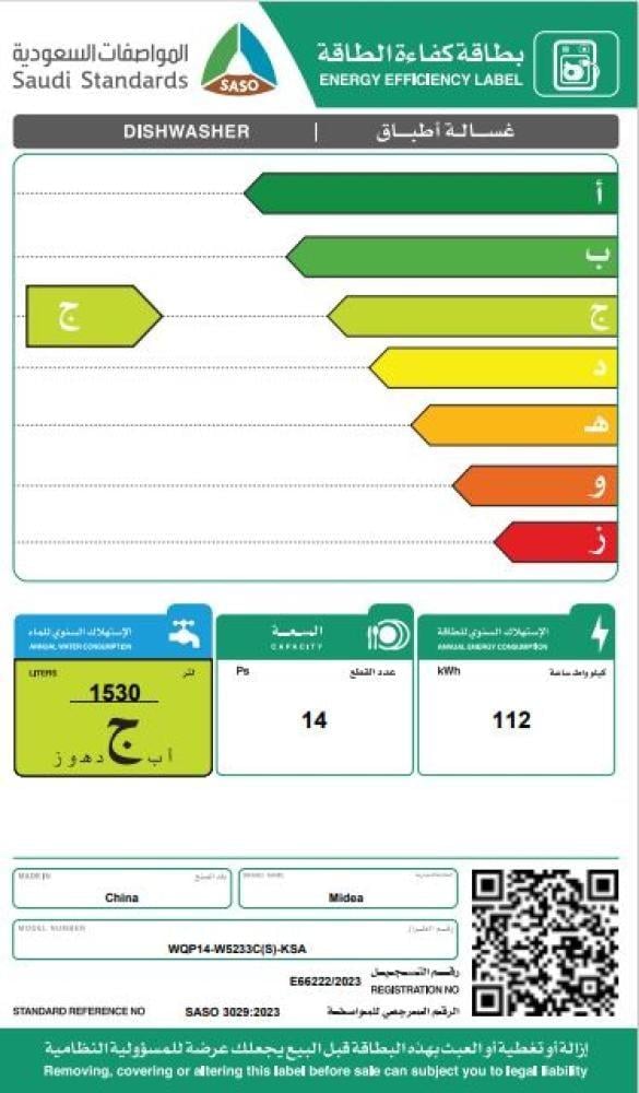 غسالة صحون ميديا 14 مكان تخزين 10برامج ( واي فاي ) سلفر WQP14-W5233C(S)-KSA
