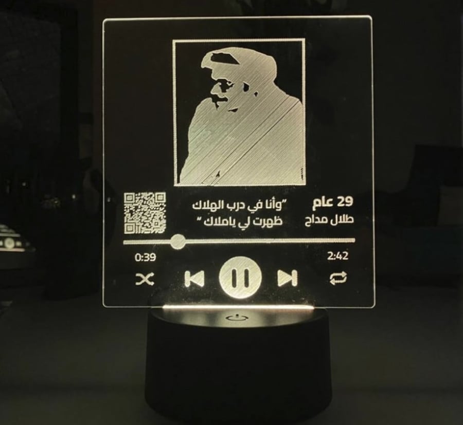 لوح الاغنية المضيء