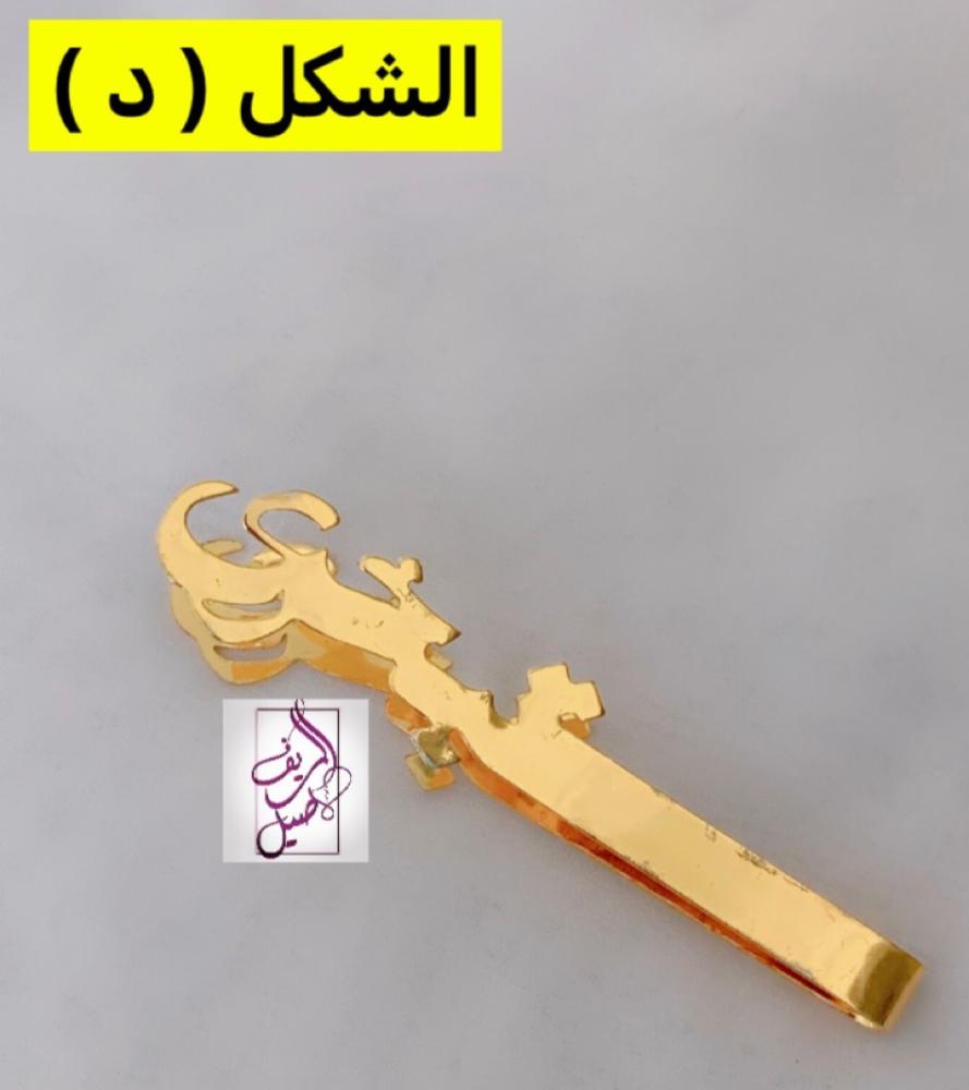 ملقاط صغير ذهبي