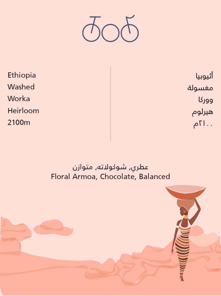 Worka | Ethiopia | Triscale | 250G