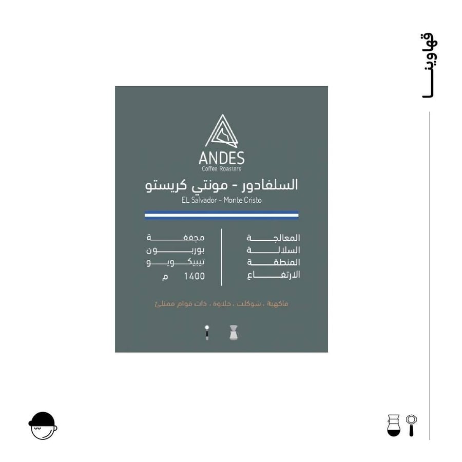 مونتي كريستو | السلفادور | أنديز | 250G