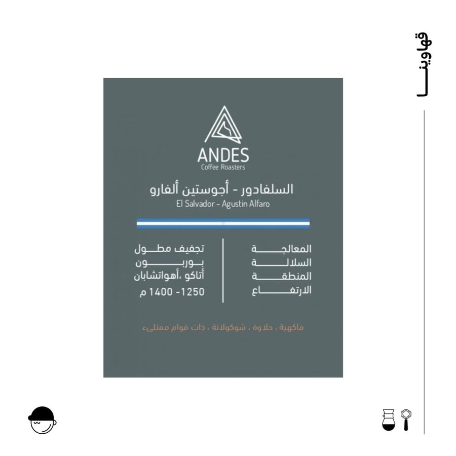 اجوستين الفارو السلفادور
